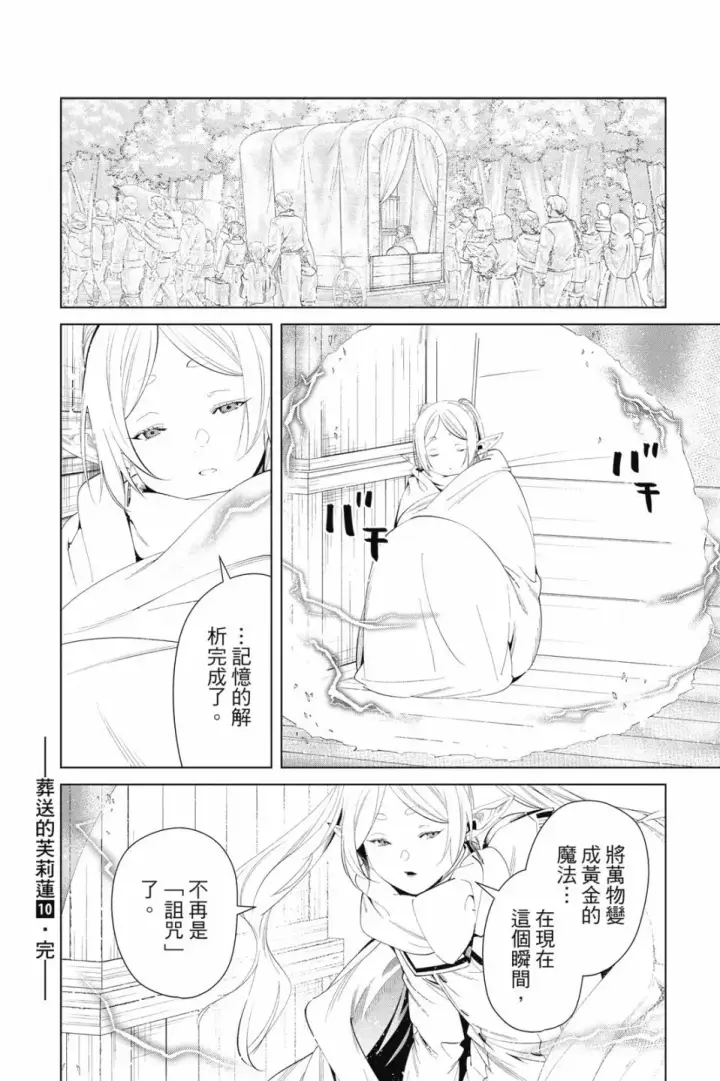 《葬送者芙莉莲》第10卷图194