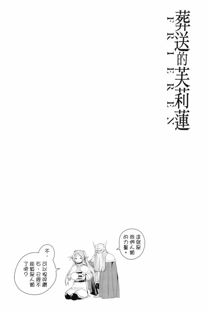 《葬送者芙莉莲》第10卷图195