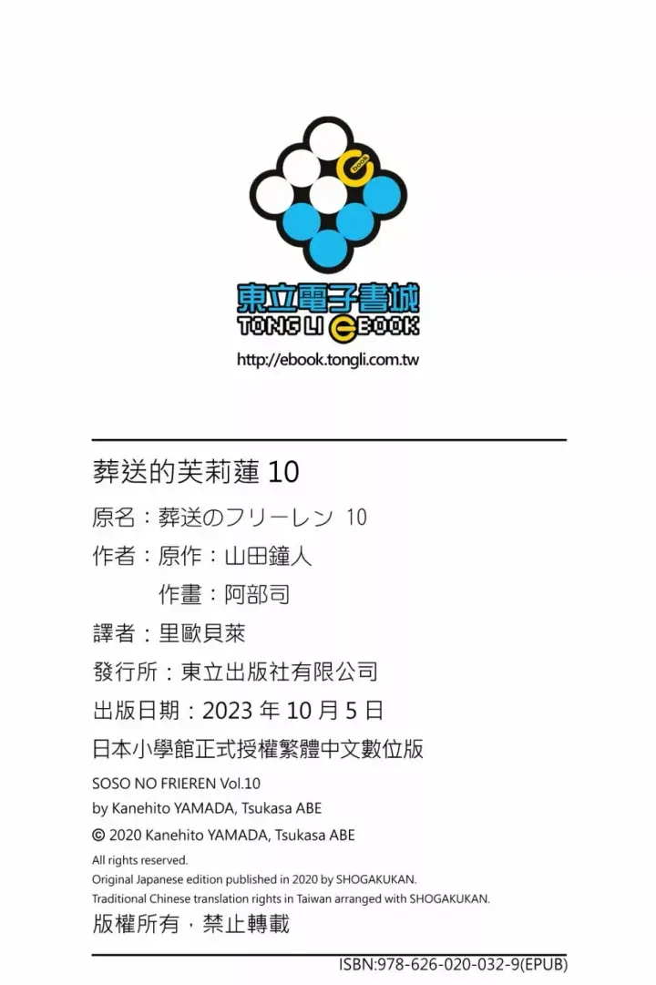 《葬送者芙莉莲》第10卷图196