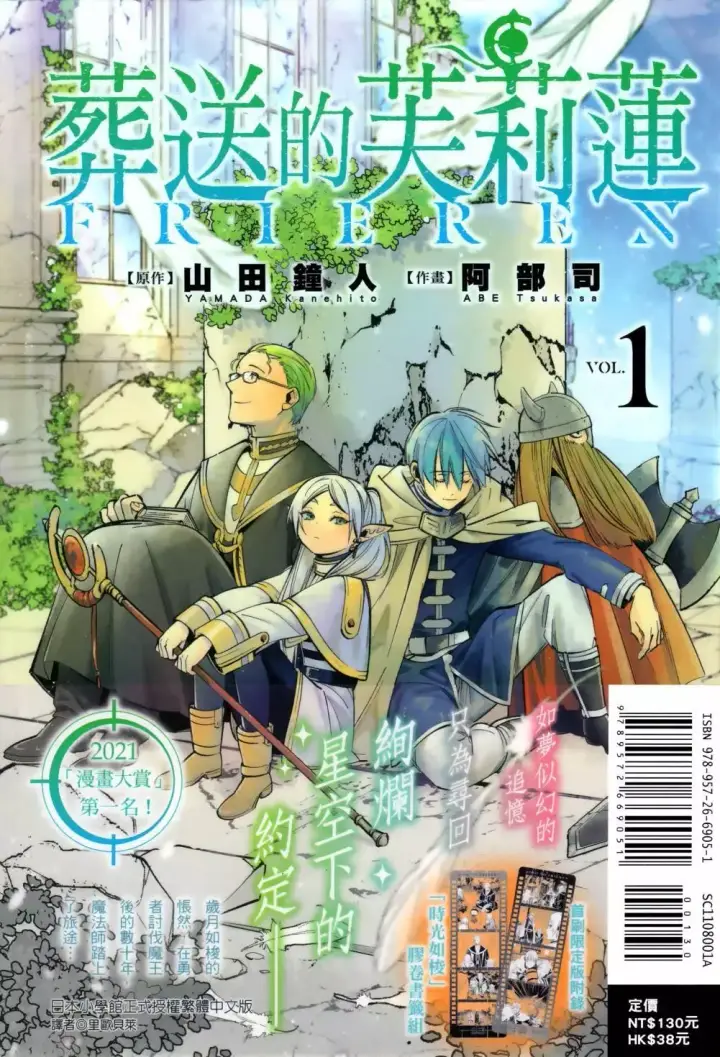 《葬送者芙莉莲》第10卷图197