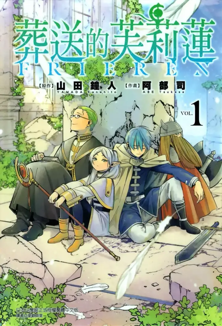 《葬送者芙莉莲》第10卷图198