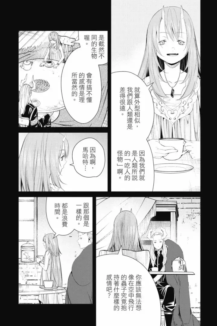 《葬送者芙莉莲》第10卷图20
