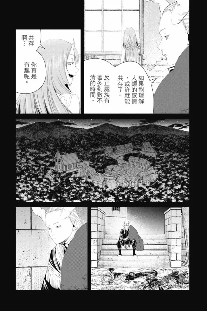 《葬送者芙莉莲》第10卷图21