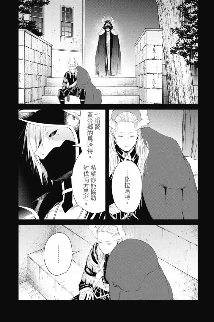 《葬送者芙莉莲》第10卷图22