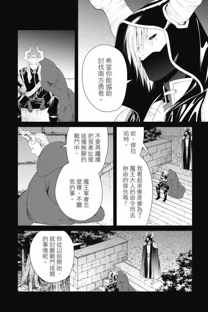 《葬送者芙莉莲》第10卷图24