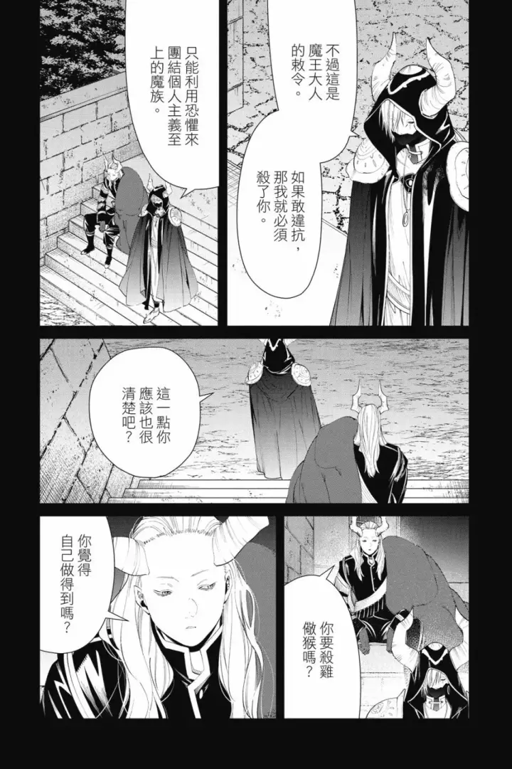《葬送者芙莉莲》第10卷图25