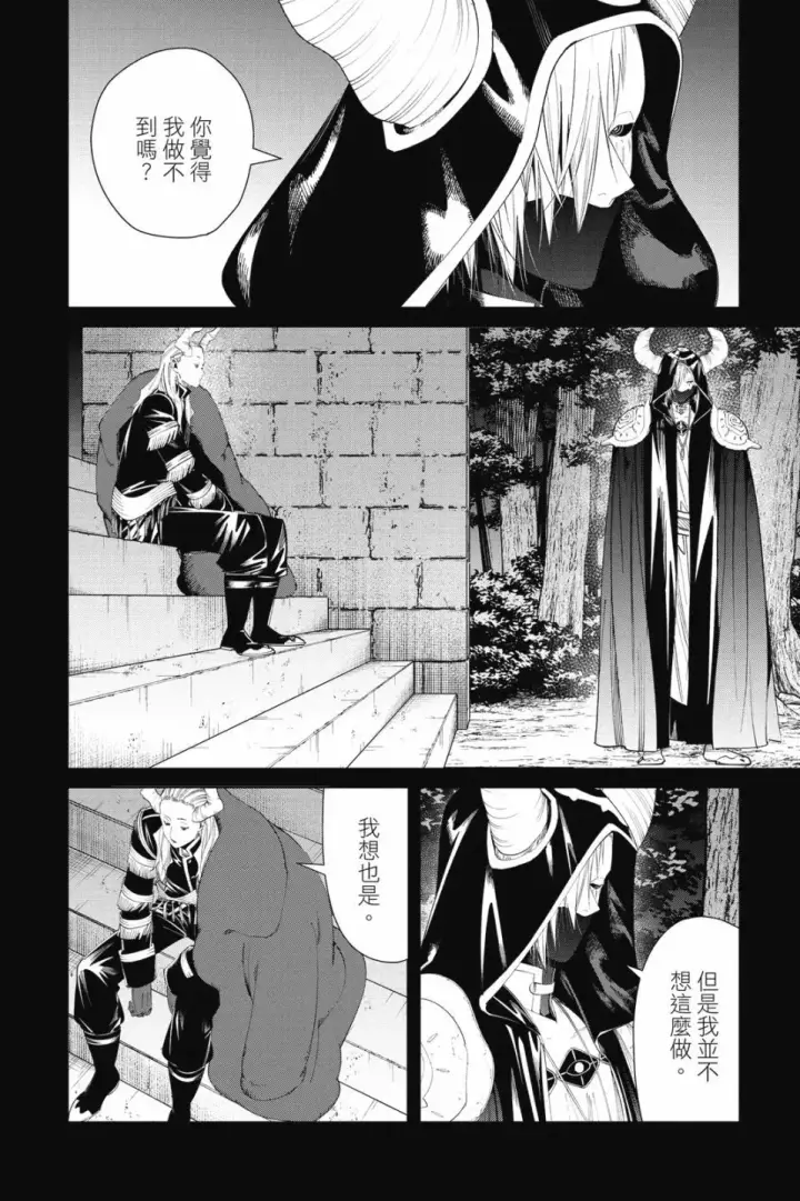 《葬送者芙莉莲》第10卷图26