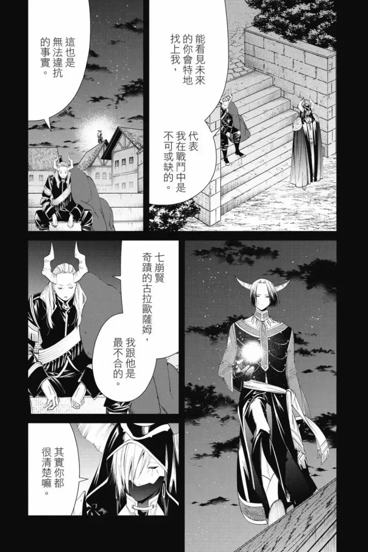 《葬送者芙莉莲》第10卷图27
