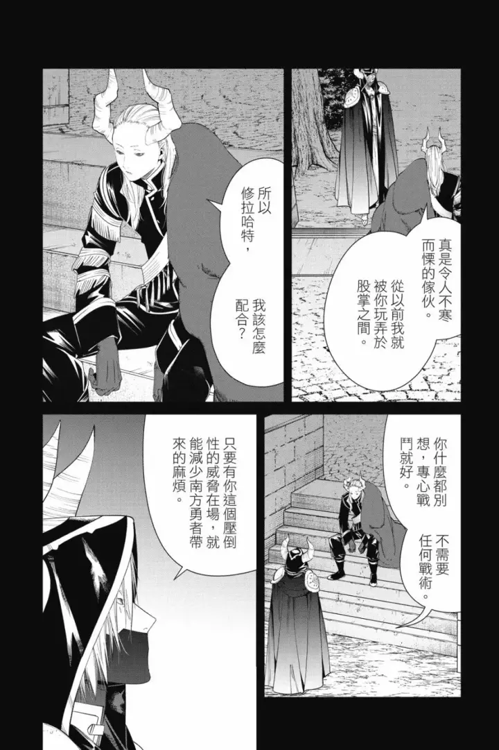 《葬送者芙莉莲》第10卷图28