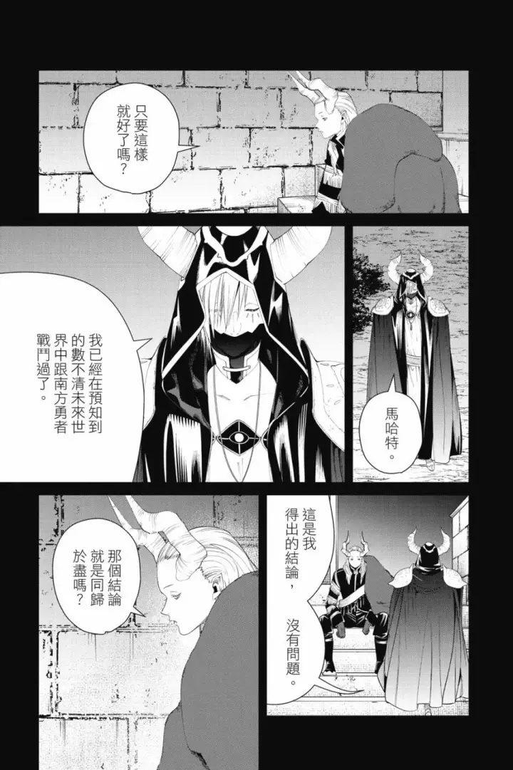 《葬送者芙莉莲》第10卷图29