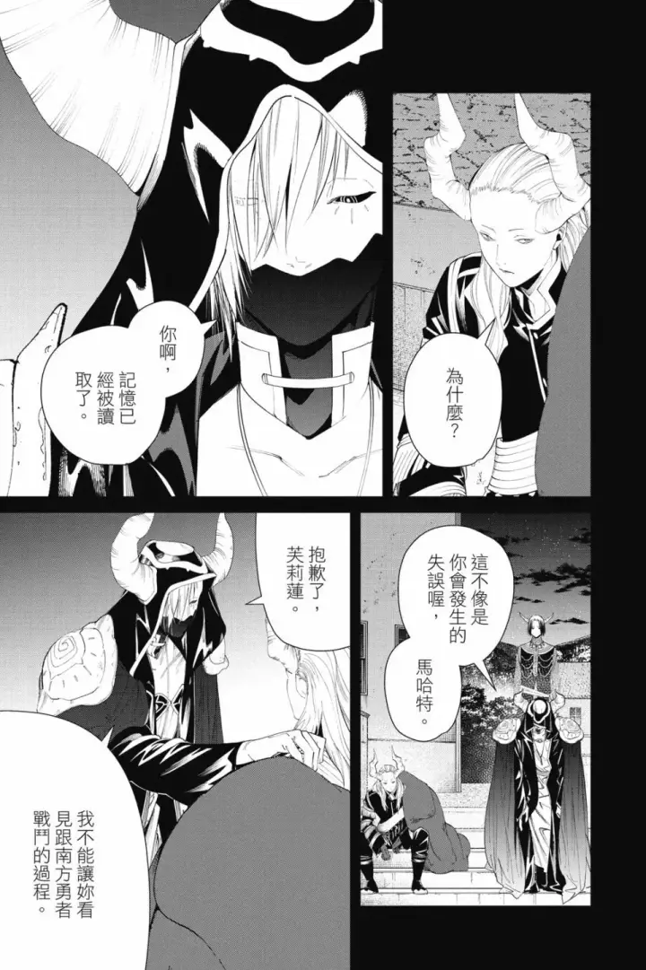 《葬送者芙莉莲》第10卷图31