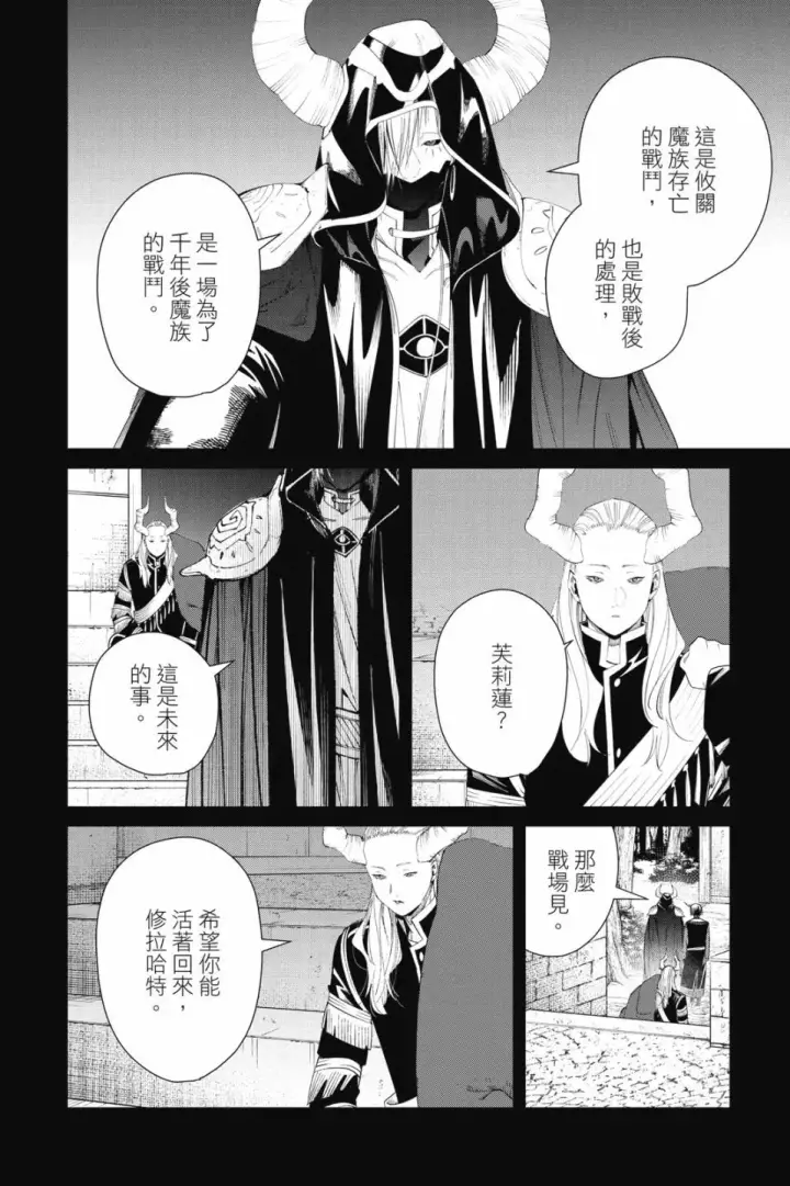 《葬送者芙莉莲》第10卷图32