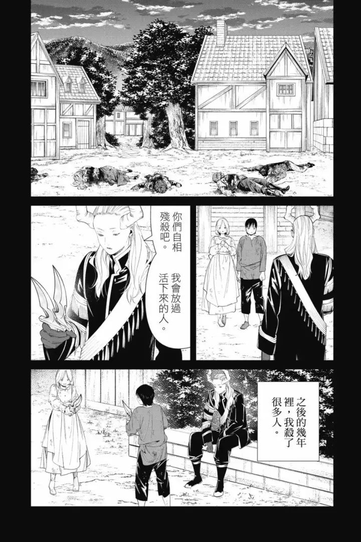 《葬送者芙莉莲》第10卷图34