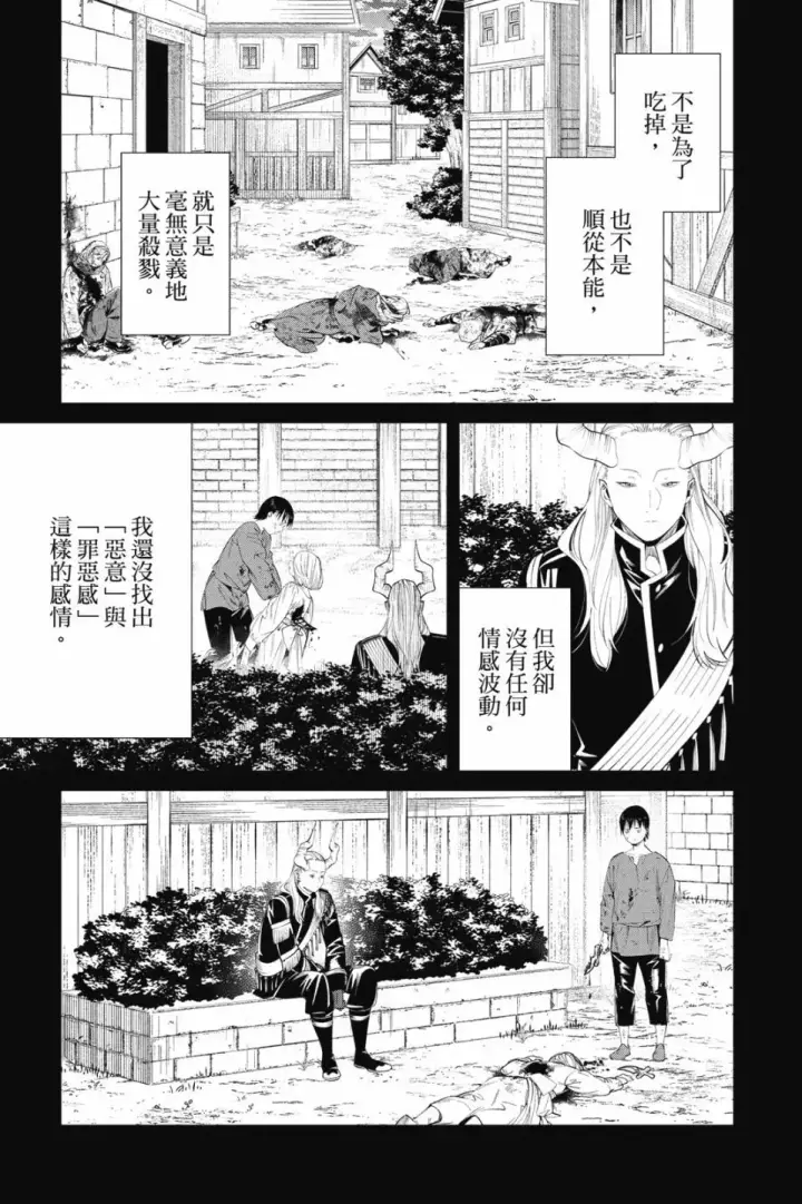 《葬送者芙莉莲》第10卷图35
