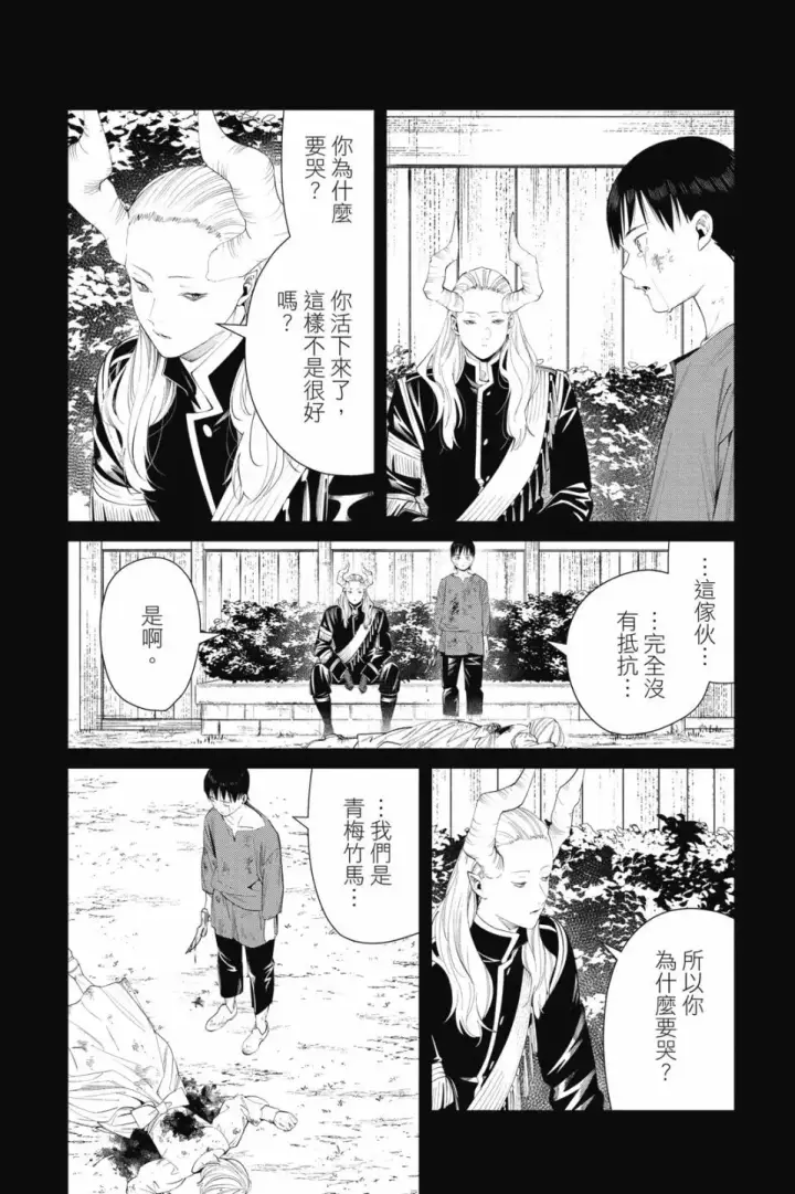 《葬送者芙莉莲》第10卷图36