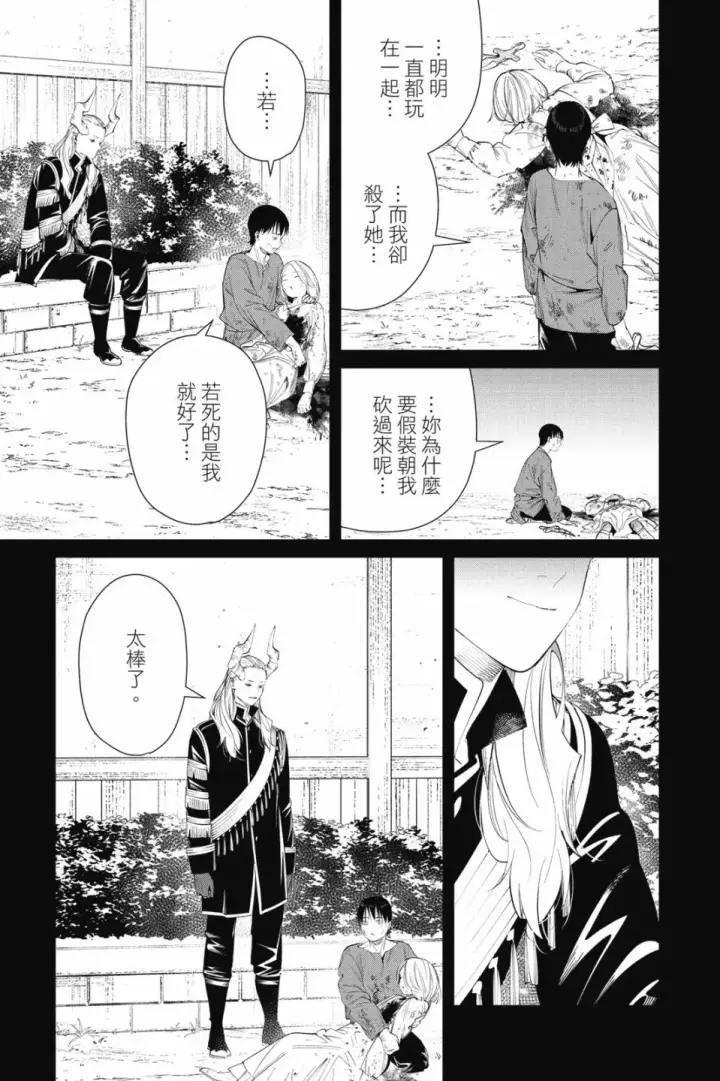 《葬送者芙莉莲》第10卷图37