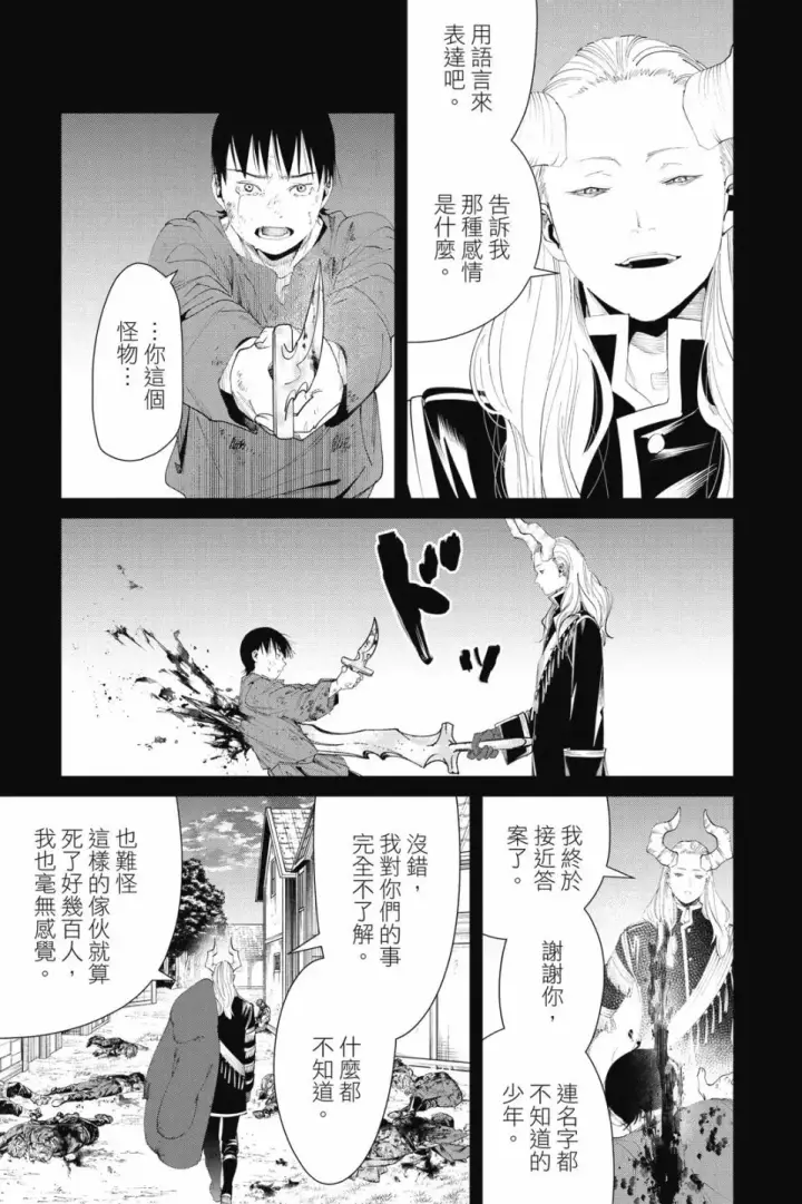 《葬送者芙莉莲》第10卷图39