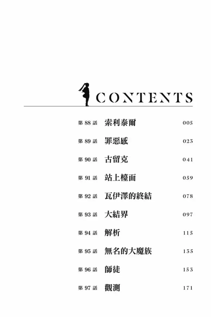 《葬送者芙莉莲》第10卷图4