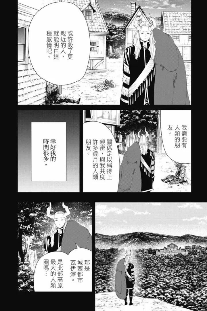 《葬送者芙莉莲》第10卷图40