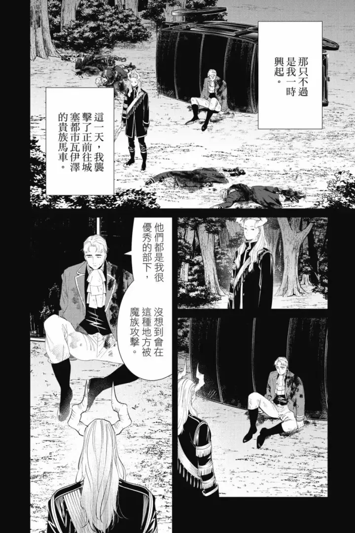 《葬送者芙莉莲》第10卷图42