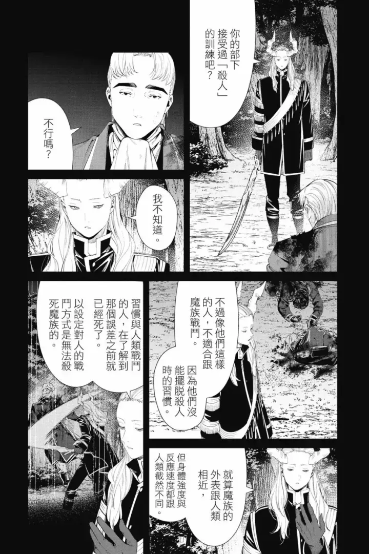 《葬送者芙莉莲》第10卷图43