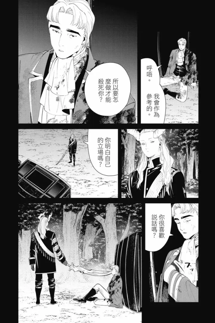 《葬送者芙莉莲》第10卷图44