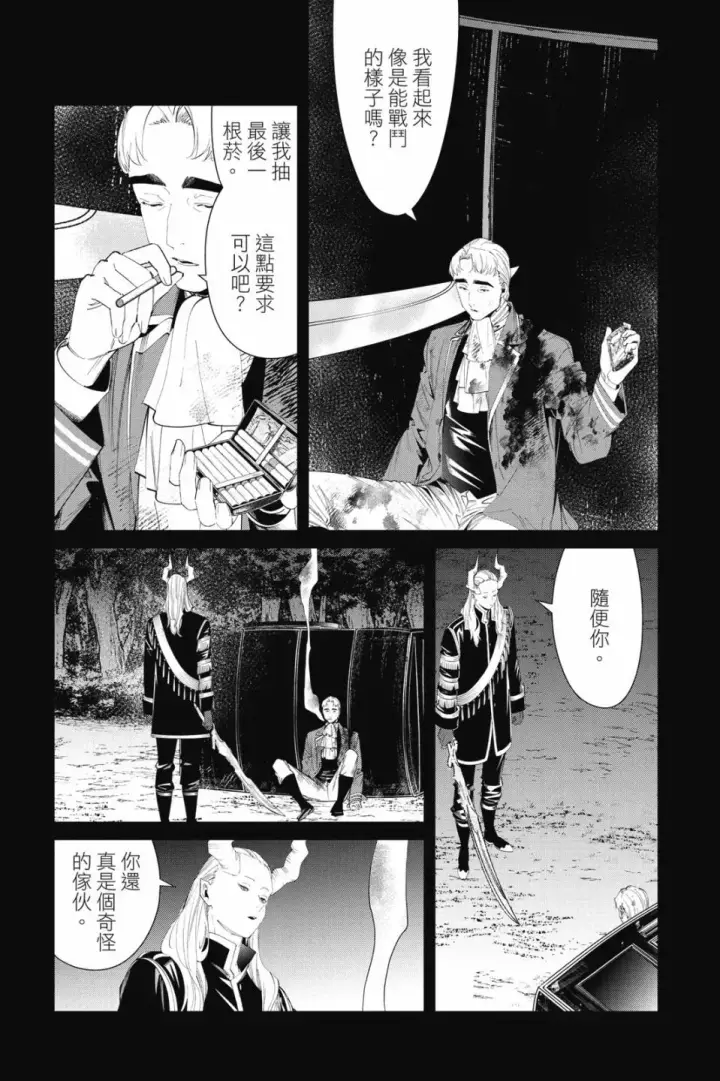 《葬送者芙莉莲》第10卷图45