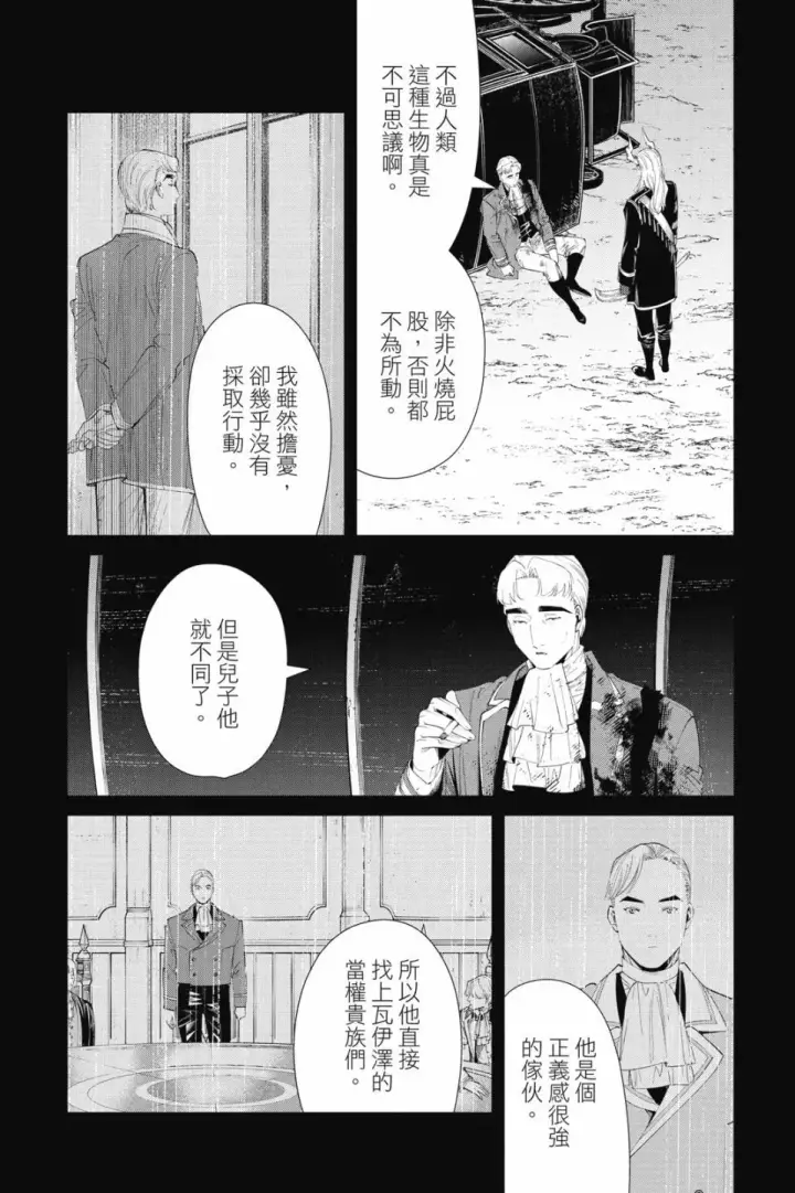 《葬送者芙莉莲》第10卷图50