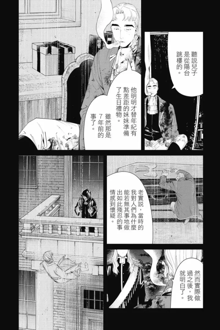 《葬送者芙莉莲》第10卷图52