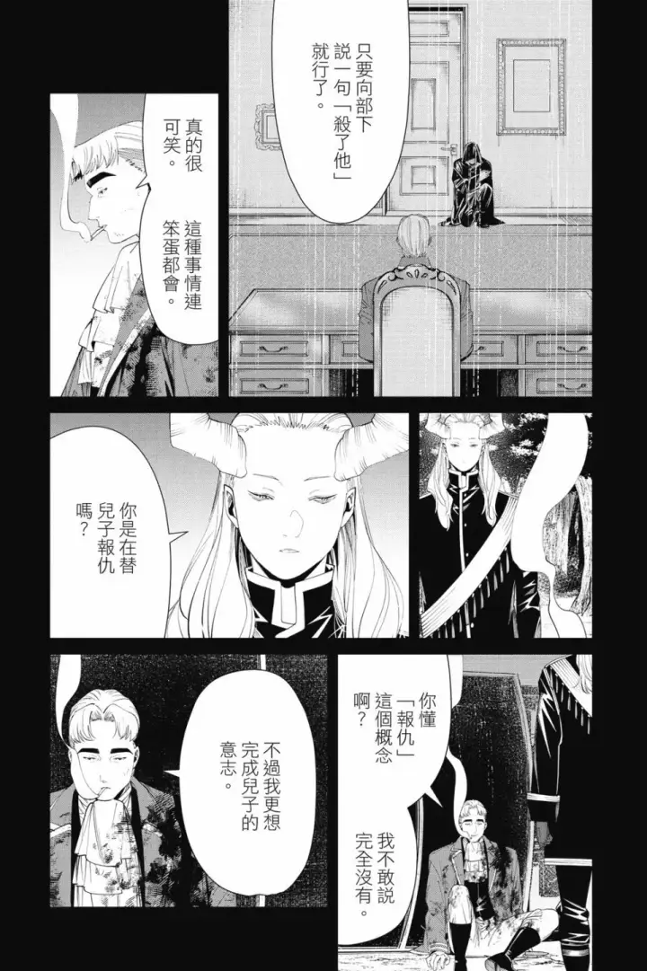 《葬送者芙莉莲》第10卷图53