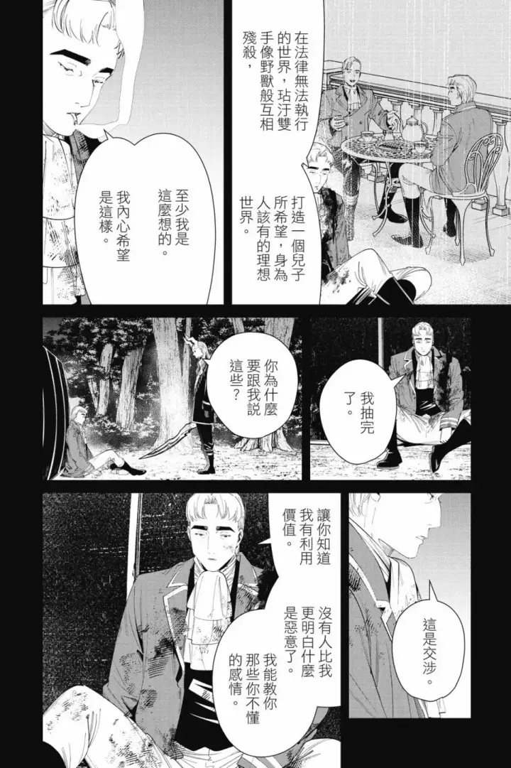 《葬送者芙莉莲》第10卷图54