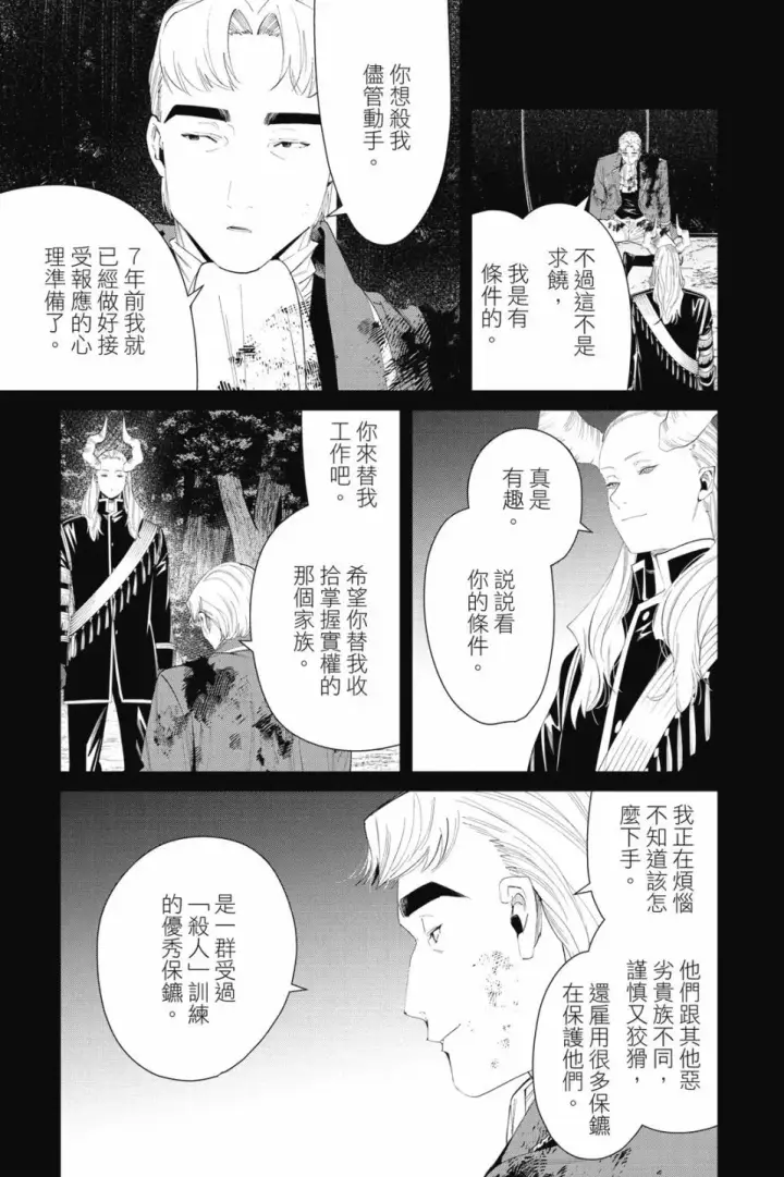 《葬送者芙莉莲》第10卷图55