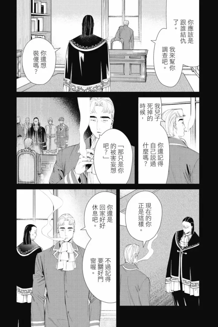 《葬送者芙莉莲》第10卷图57