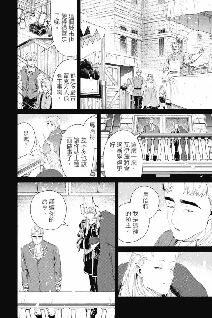 《葬送者芙莉莲》第10卷图58