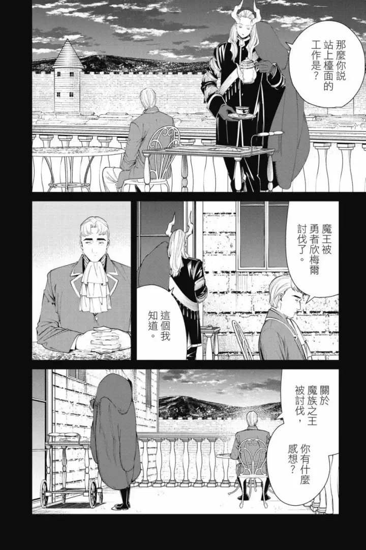 《葬送者芙莉莲》第10卷图60