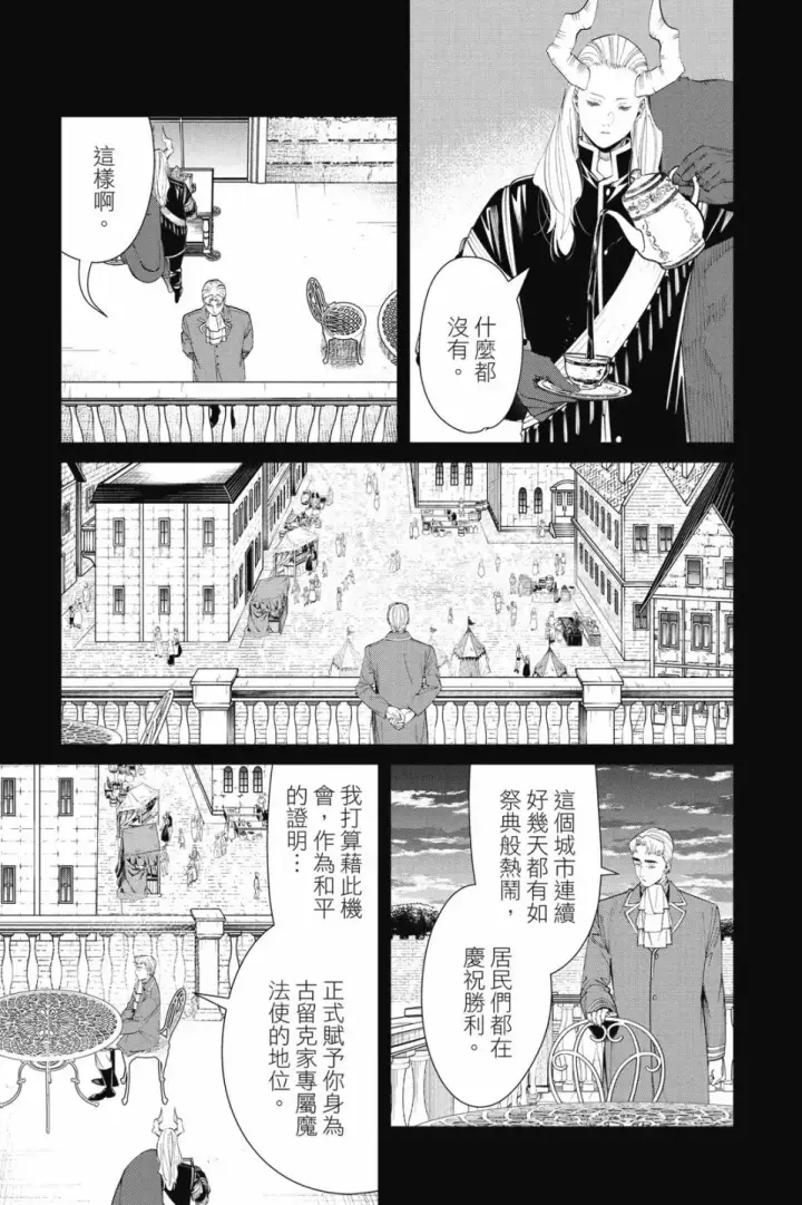 《葬送者芙莉莲》第10卷图61