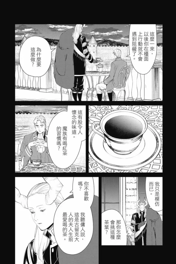 《葬送者芙莉莲》第10卷图62
