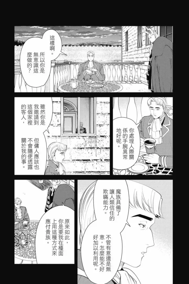 《葬送者芙莉莲》第10卷图63