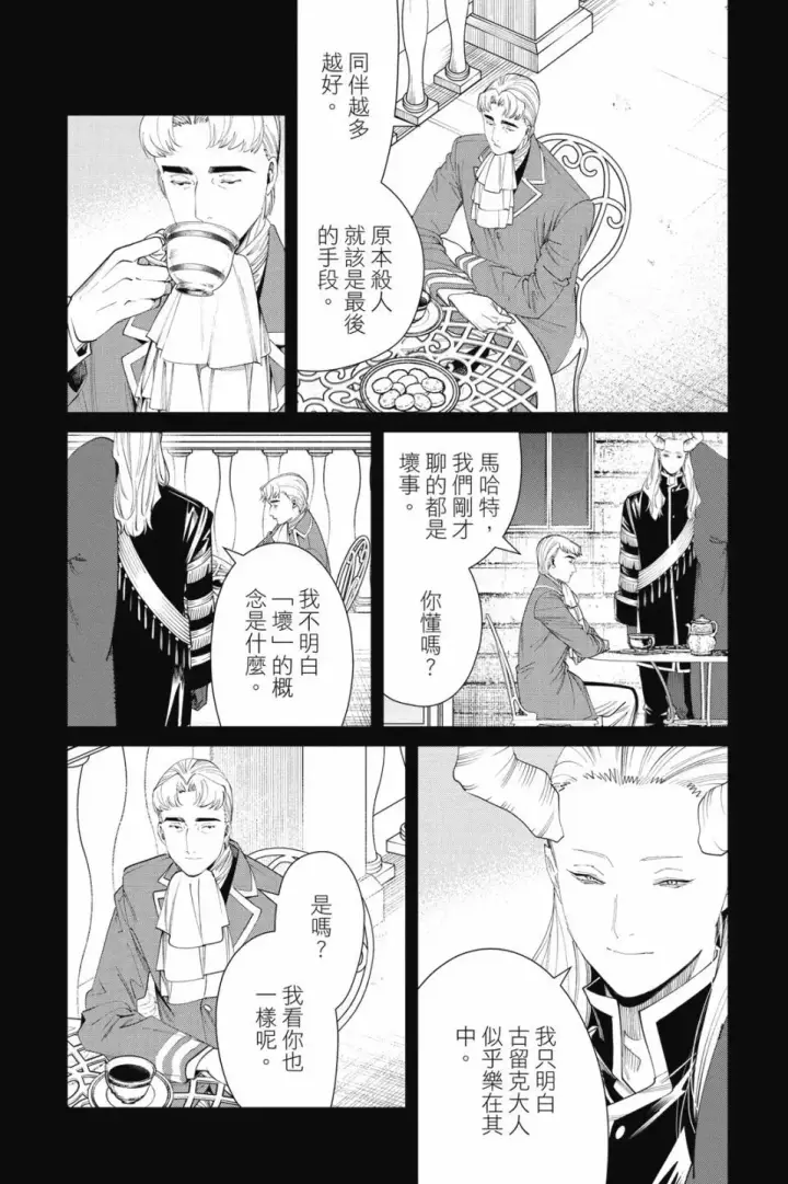 《葬送者芙莉莲》第10卷图64