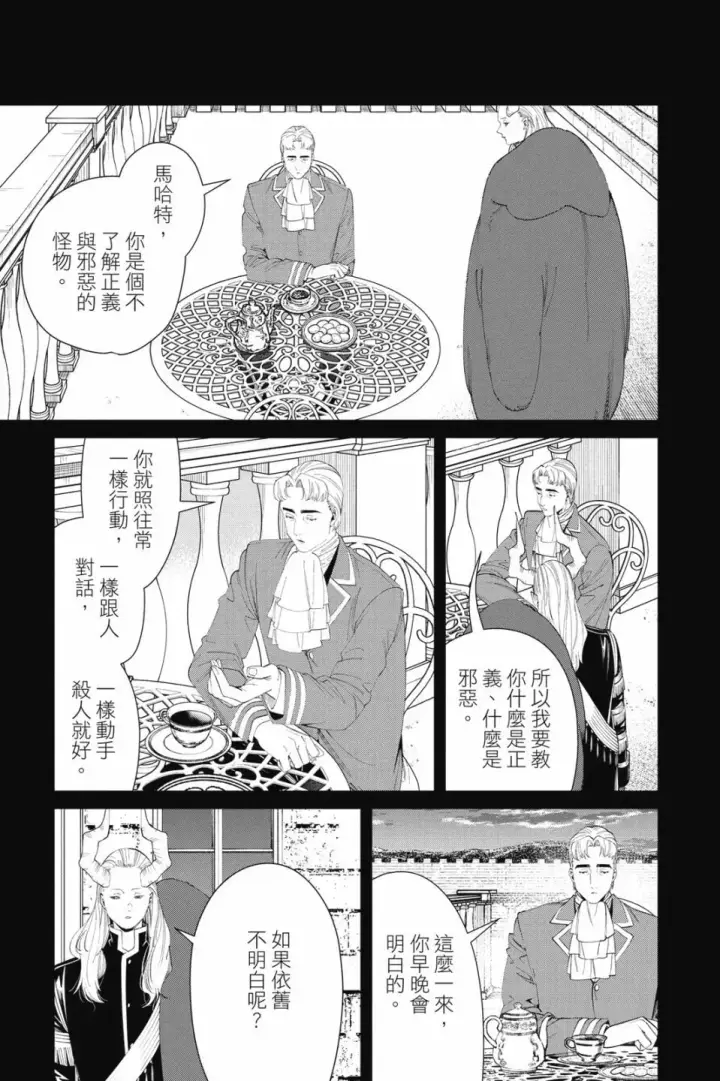 《葬送者芙莉莲》第10卷图65