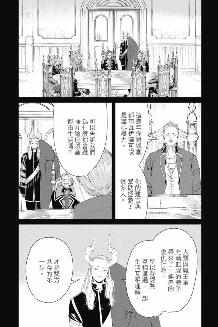 《葬送者芙莉莲》第10卷图68
