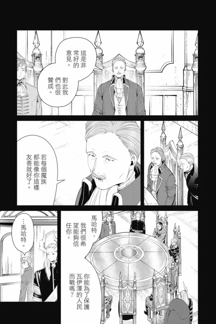 《葬送者芙莉莲》第10卷图69