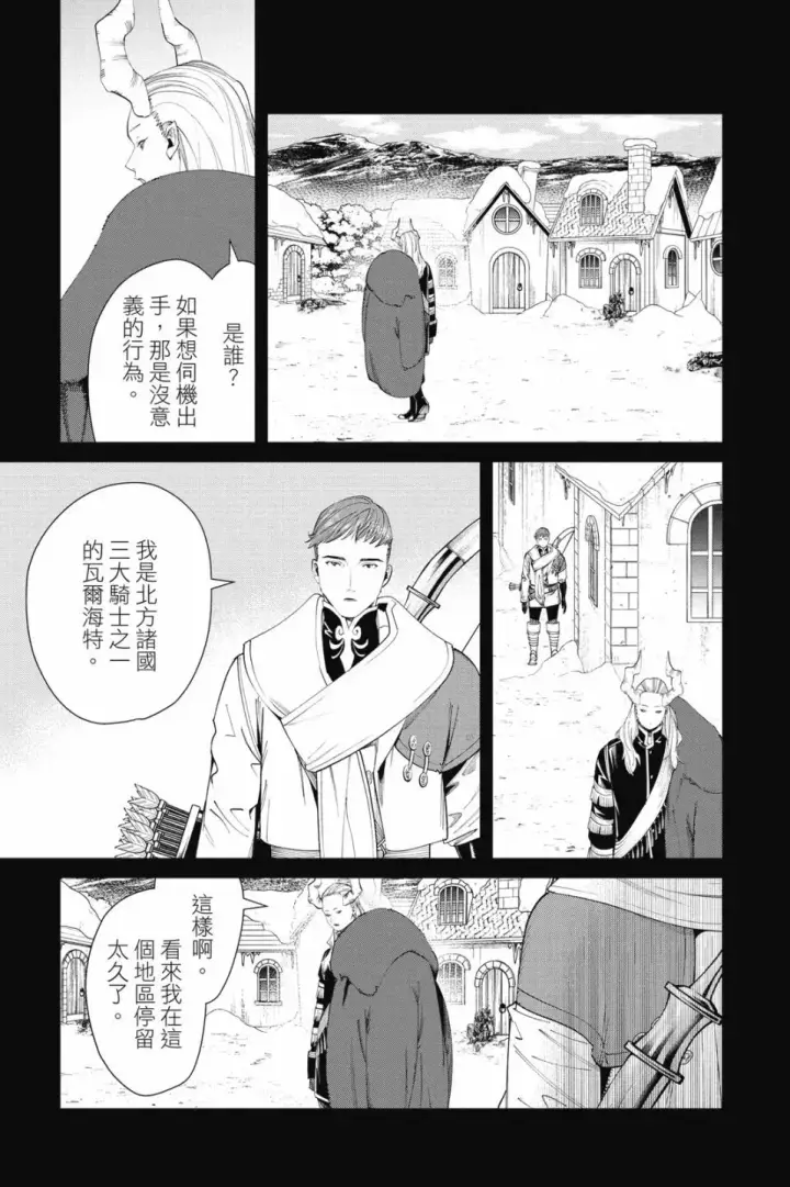 《葬送者芙莉莲》第10卷图7