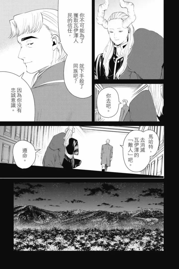 《葬送者芙莉莲》第10卷图71