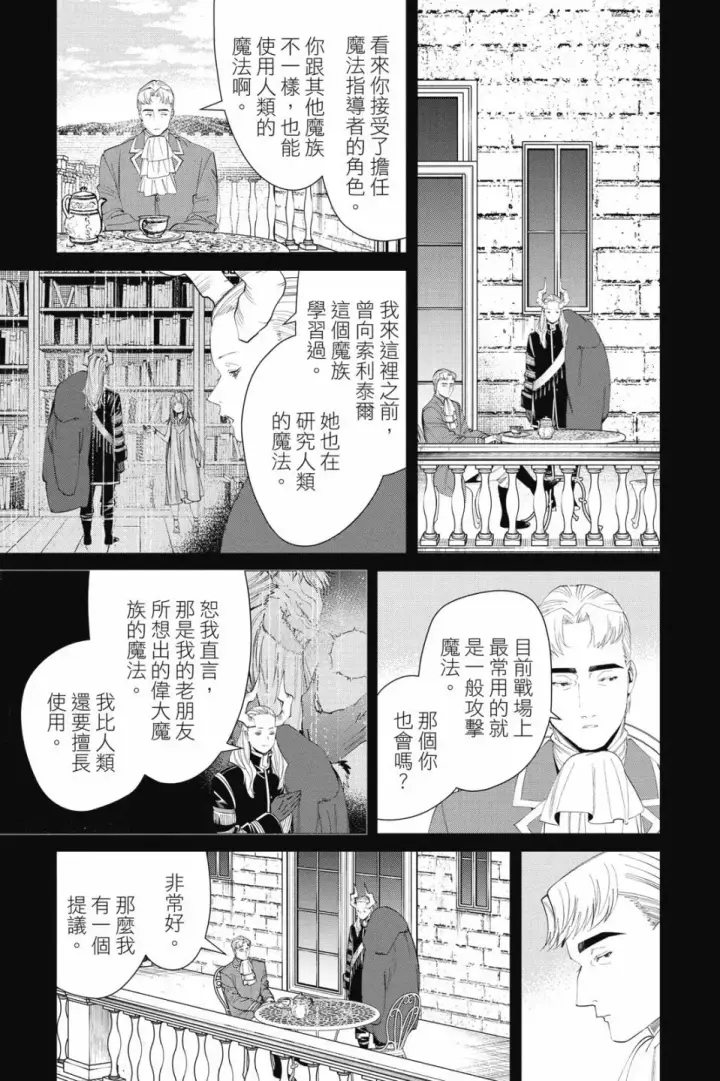 《葬送者芙莉莲》第10卷图73