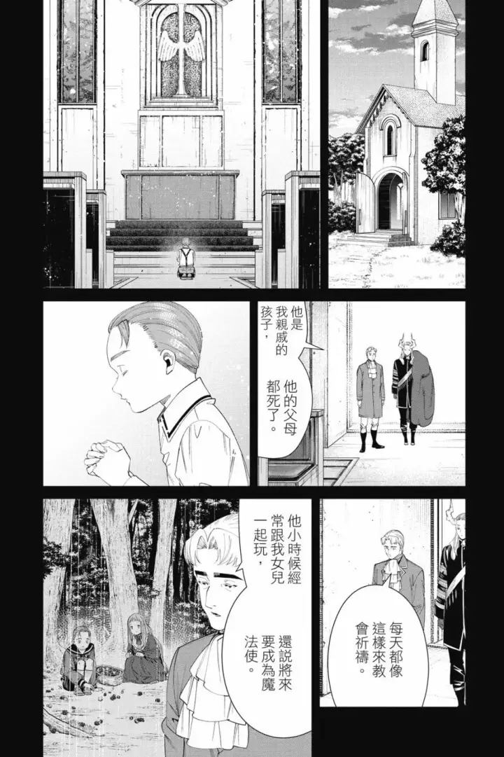 《葬送者芙莉莲》第10卷图74
