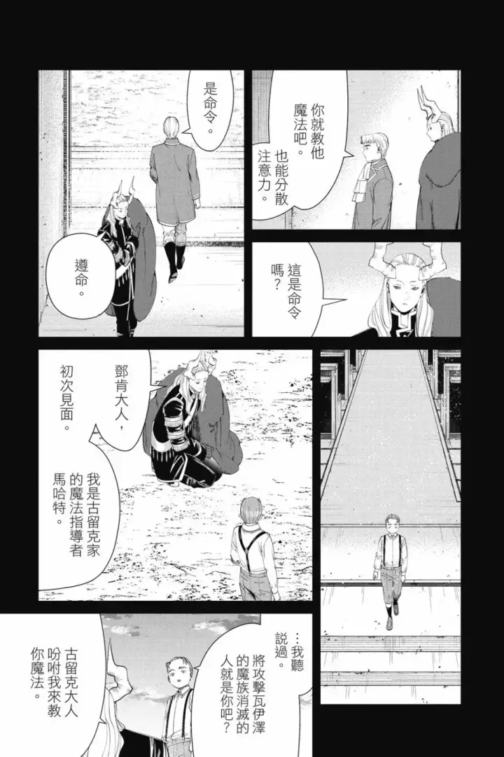 《葬送者芙莉莲》第10卷图75