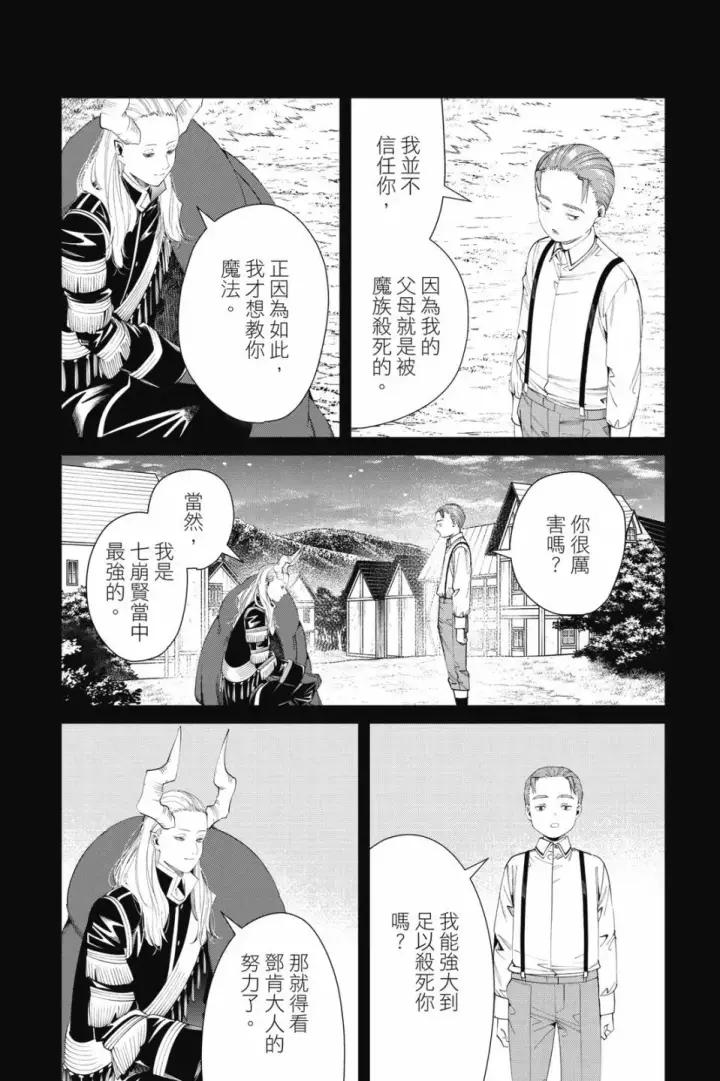 《葬送者芙莉莲》第10卷图76