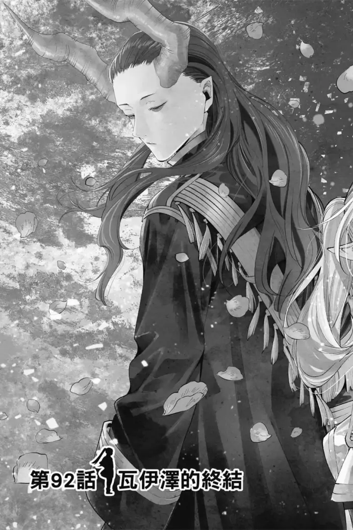 《葬送者芙莉莲》第10卷图79