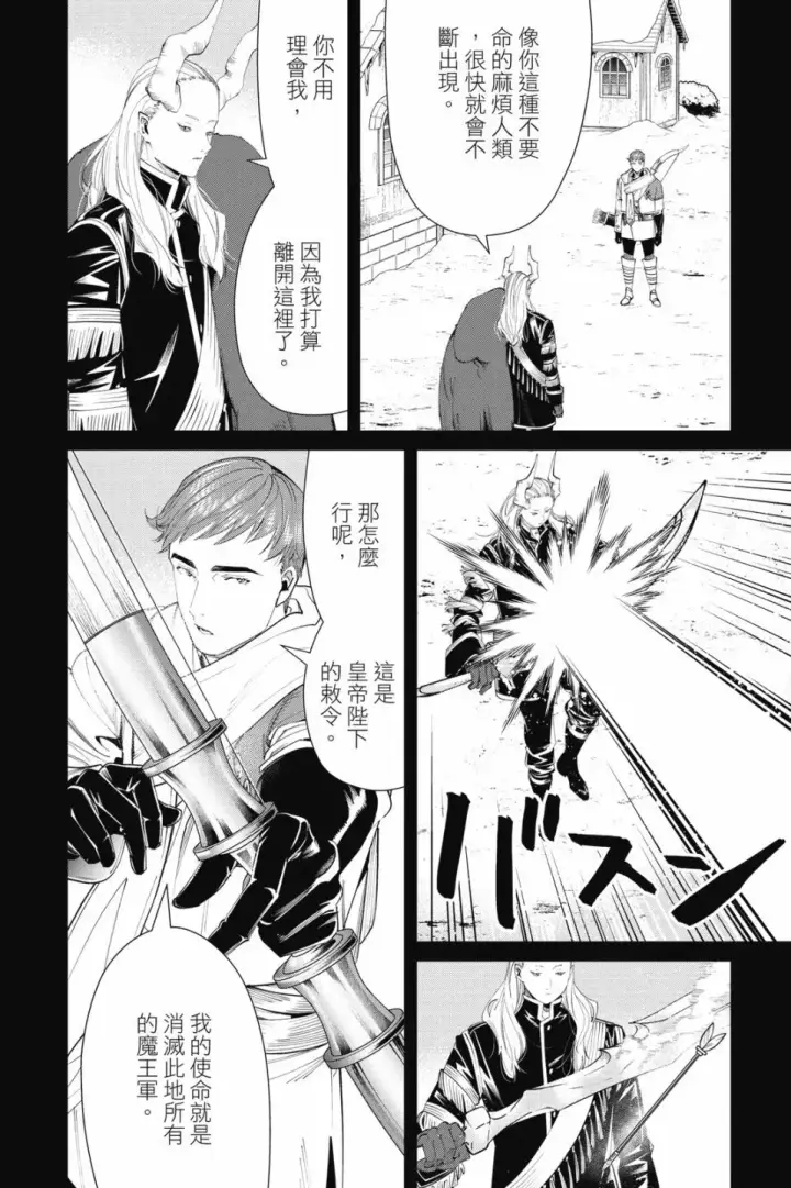 《葬送者芙莉莲》第10卷图8